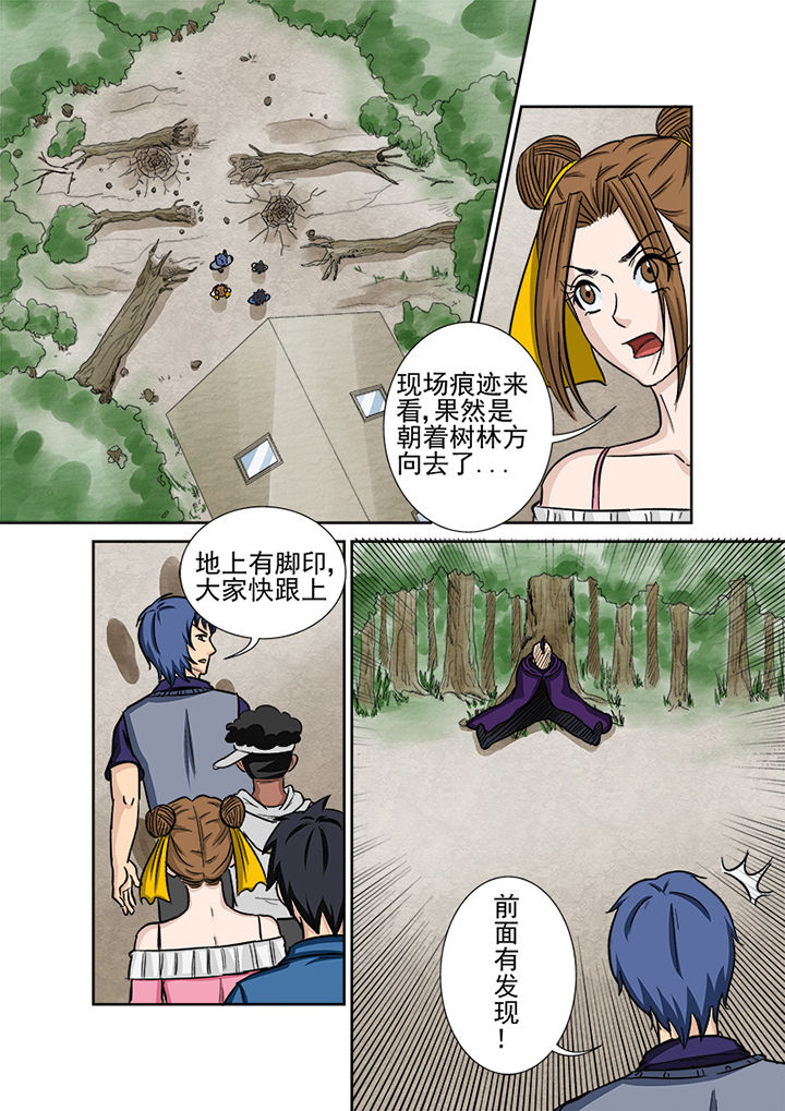 《猎魂达人》漫画最新章节第126章：师叔免费下拉式在线观看章节第【1】张图片