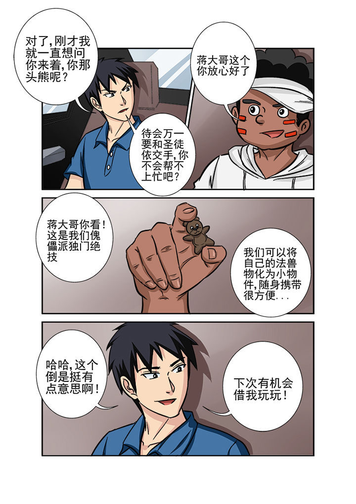 《猎魂达人》漫画最新章节第126章：师叔免费下拉式在线观看章节第【11】张图片