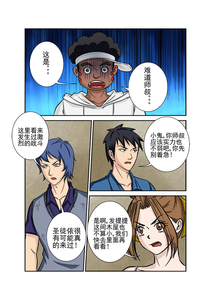 《猎魂达人》漫画最新章节第126章：师叔免费下拉式在线观看章节第【6】张图片