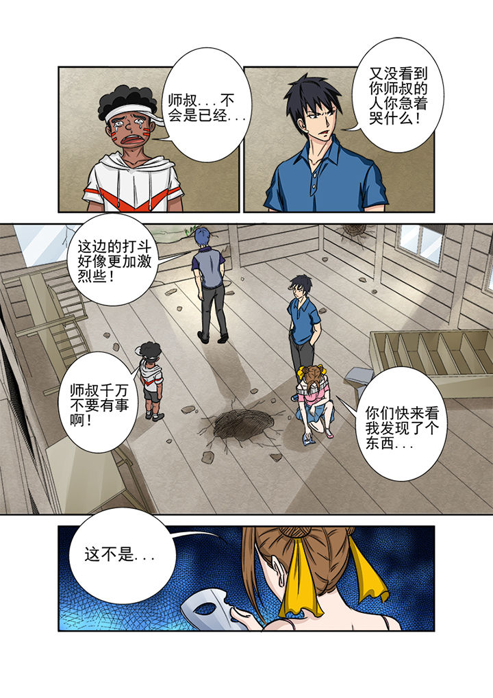 《猎魂达人》漫画最新章节第126章：师叔免费下拉式在线观看章节第【4】张图片