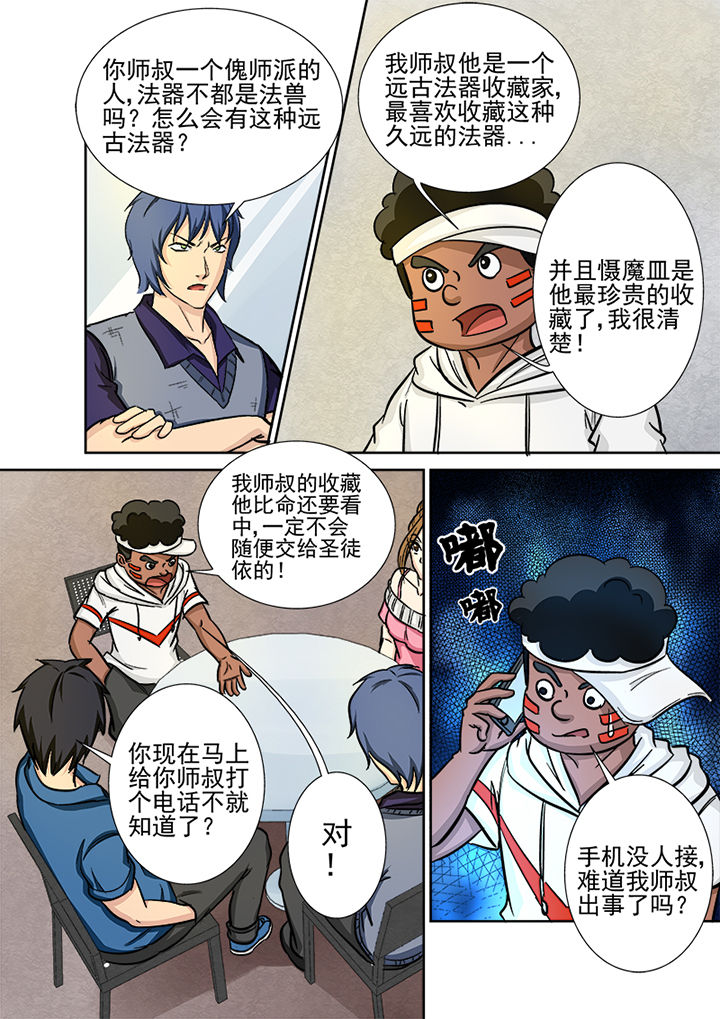 《猎魂达人》漫画最新章节第126章：师叔免费下拉式在线观看章节第【15】张图片