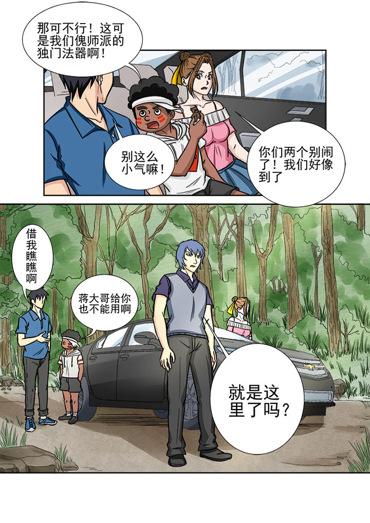 《猎魂达人》漫画最新章节第126章：师叔免费下拉式在线观看章节第【10】张图片