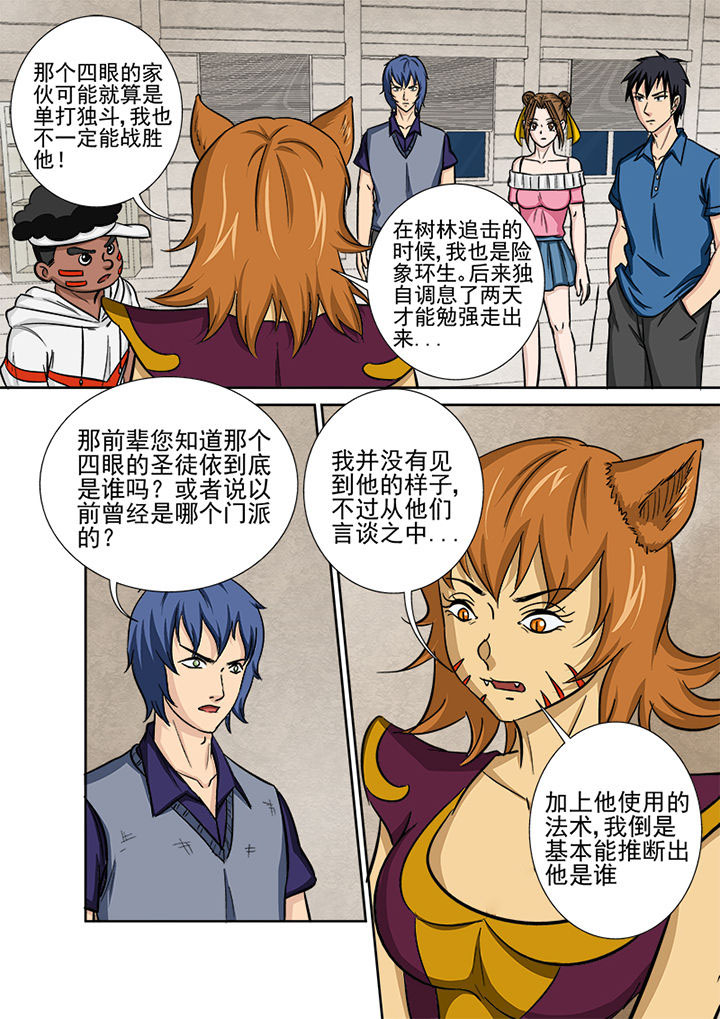 《猎魂达人》漫画最新章节第127章：血海深仇免费下拉式在线观看章节第【6】张图片