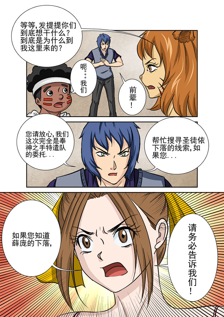 《猎魂达人》漫画最新章节第127章：血海深仇免费下拉式在线观看章节第【1】张图片