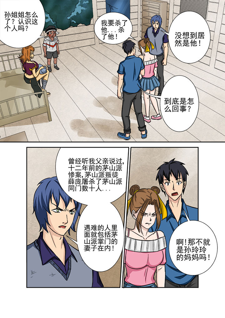 《猎魂达人》漫画最新章节第127章：血海深仇免费下拉式在线观看章节第【3】张图片