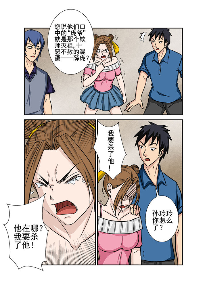 《猎魂达人》漫画最新章节第127章：血海深仇免费下拉式在线观看章节第【4】张图片