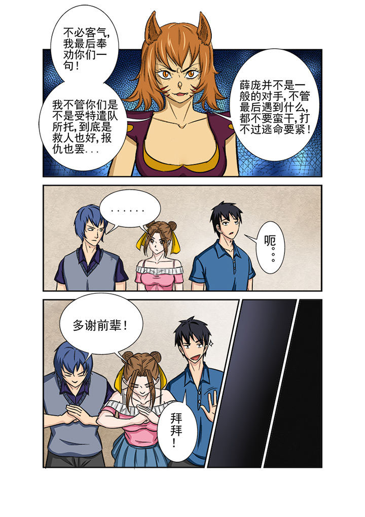 《猎魂达人》漫画最新章节第128章：中间人免费下拉式在线观看章节第【10】张图片