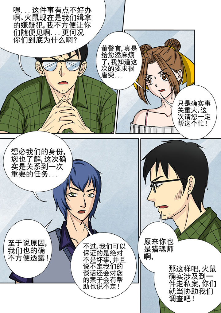 《猎魂达人》漫画最新章节第128章：中间人免费下拉式在线观看章节第【5】张图片