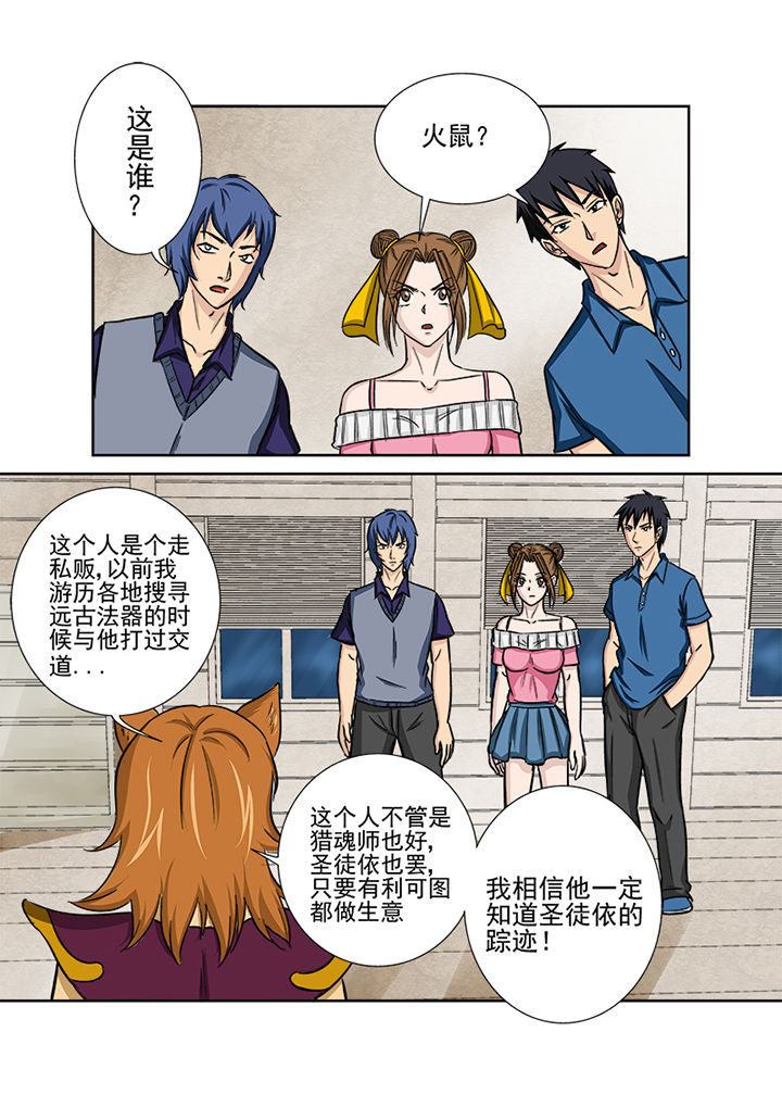 《猎魂达人》漫画最新章节第128章：中间人免费下拉式在线观看章节第【14】张图片