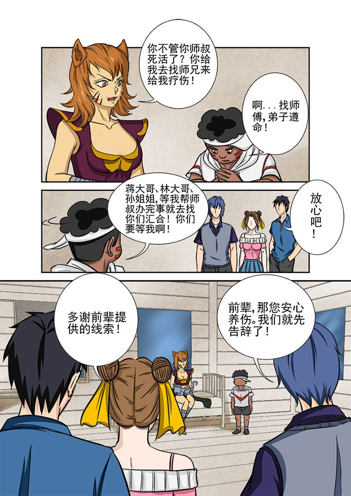 《猎魂达人》漫画最新章节第128章：中间人免费下拉式在线观看章节第【11】张图片