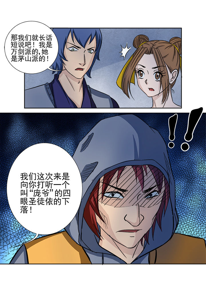 《猎魂达人》漫画最新章节第128章：中间人免费下拉式在线观看章节第【1】张图片