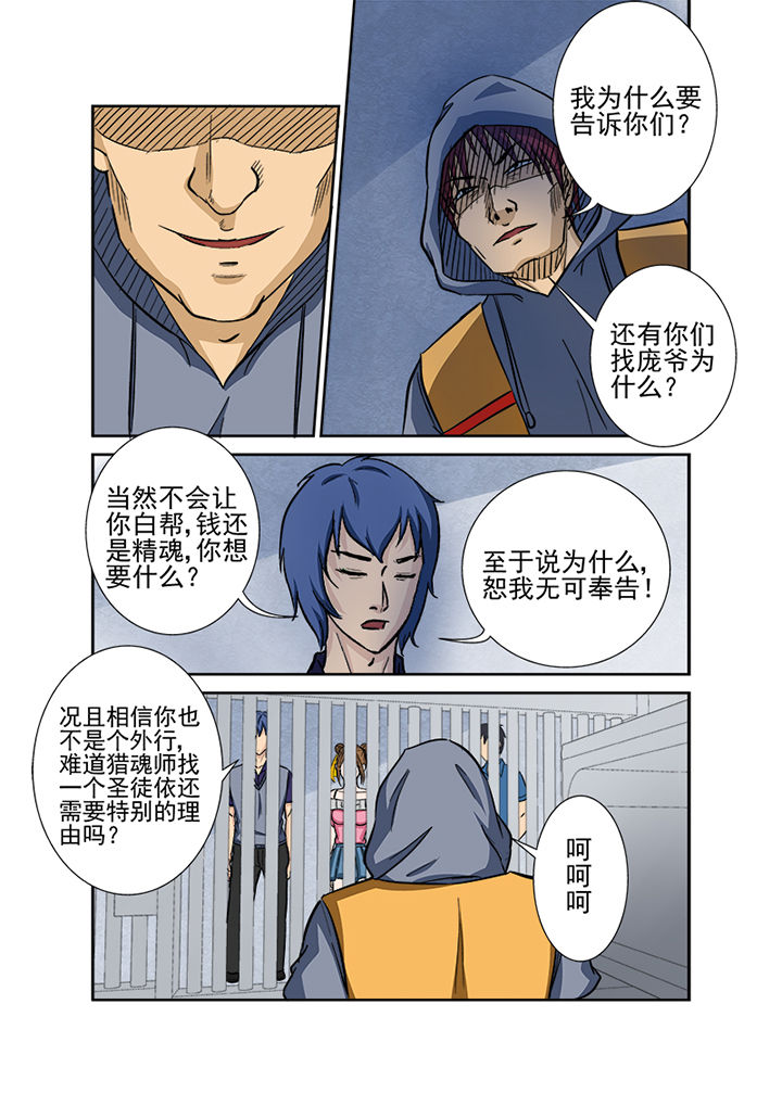 《猎魂达人》漫画最新章节第129章：交易免费下拉式在线观看章节第【15】张图片