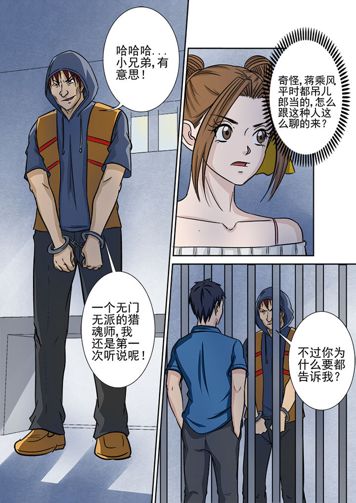 《猎魂达人》漫画最新章节第129章：交易免费下拉式在线观看章节第【10】张图片