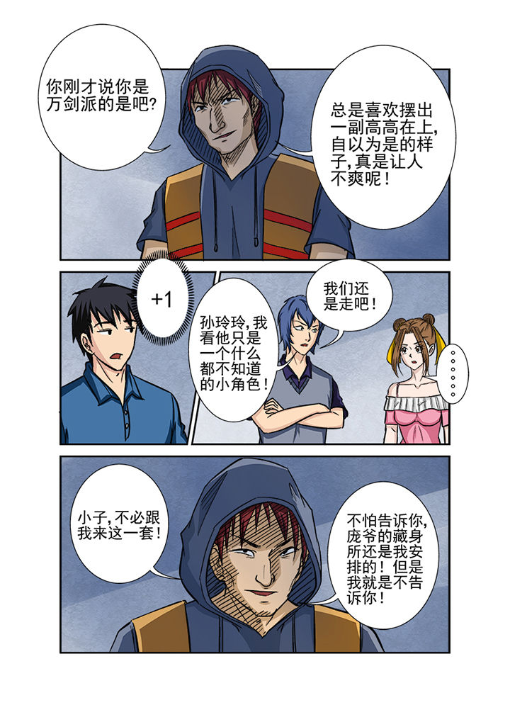 《猎魂达人》漫画最新章节第129章：交易免费下拉式在线观看章节第【14】张图片