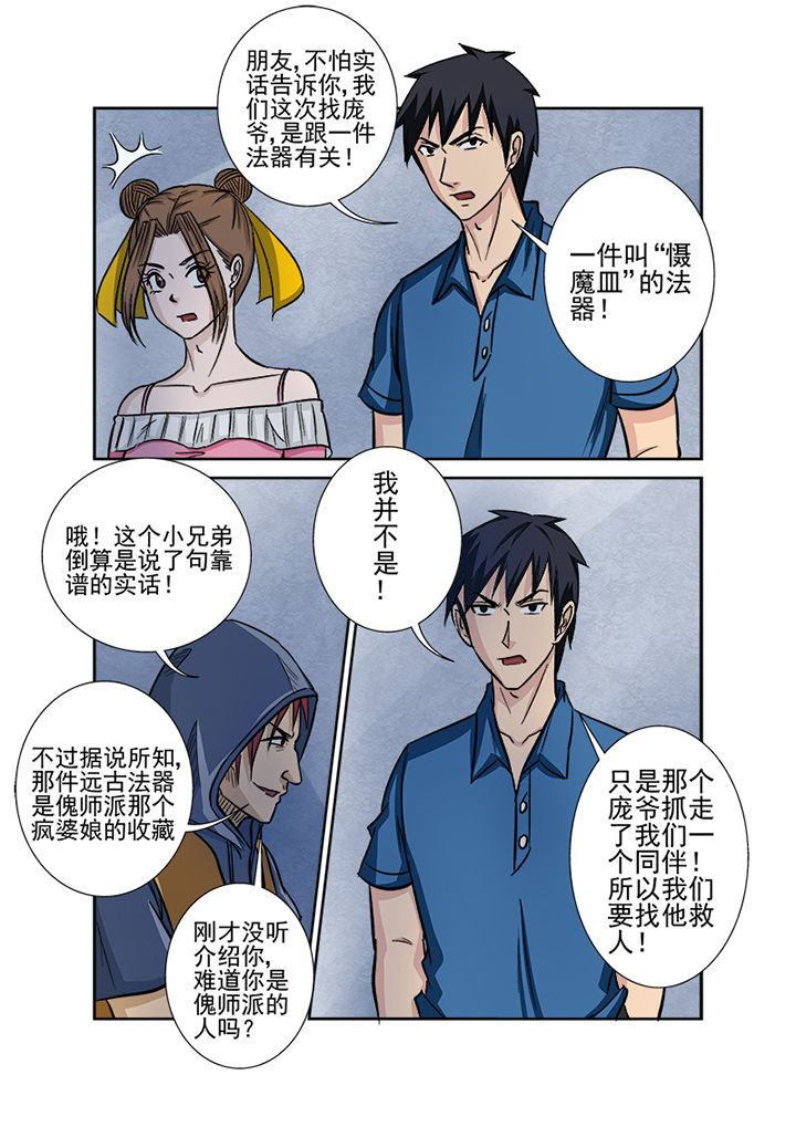 《猎魂达人》漫画最新章节第129章：交易免费下拉式在线观看章节第【13】张图片