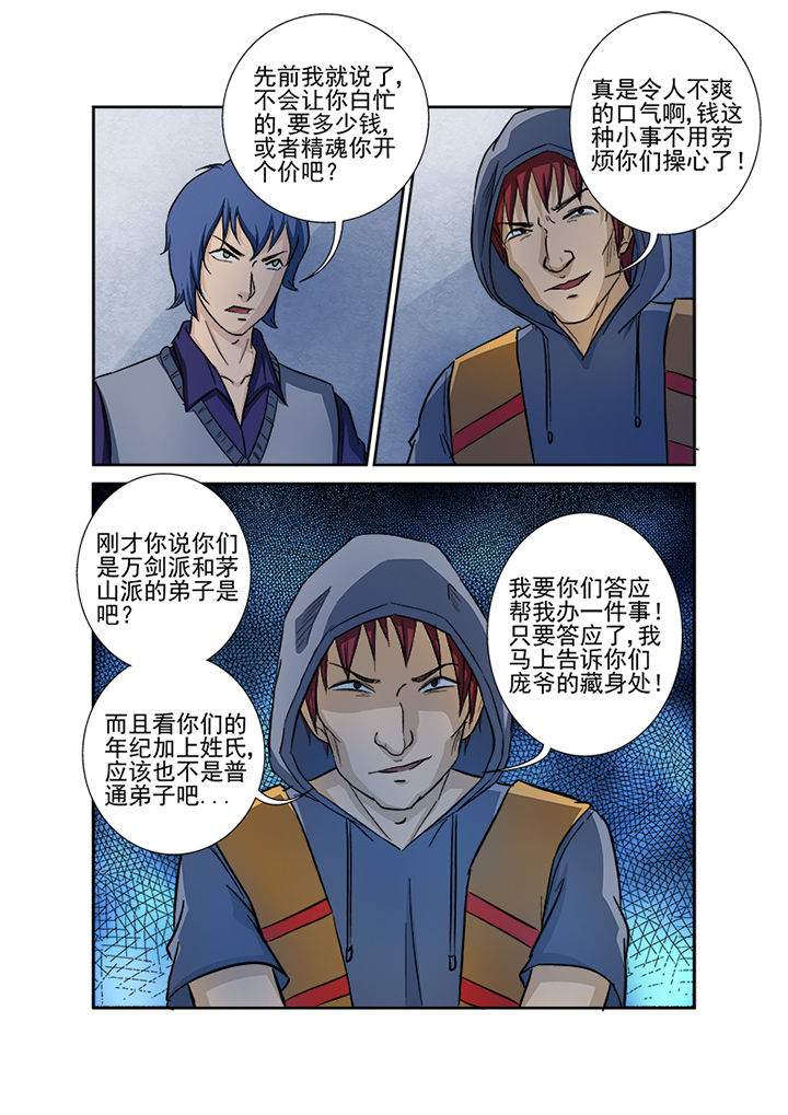 《猎魂达人》漫画最新章节第129章：交易免费下拉式在线观看章节第【8】张图片