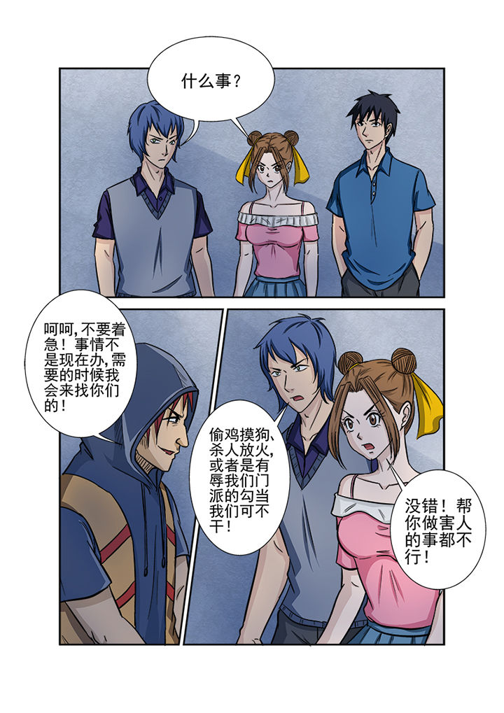 《猎魂达人》漫画最新章节第129章：交易免费下拉式在线观看章节第【7】张图片