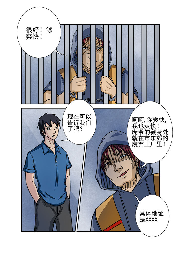 《猎魂达人》漫画最新章节第129章：交易免费下拉式在线观看章节第【5】张图片