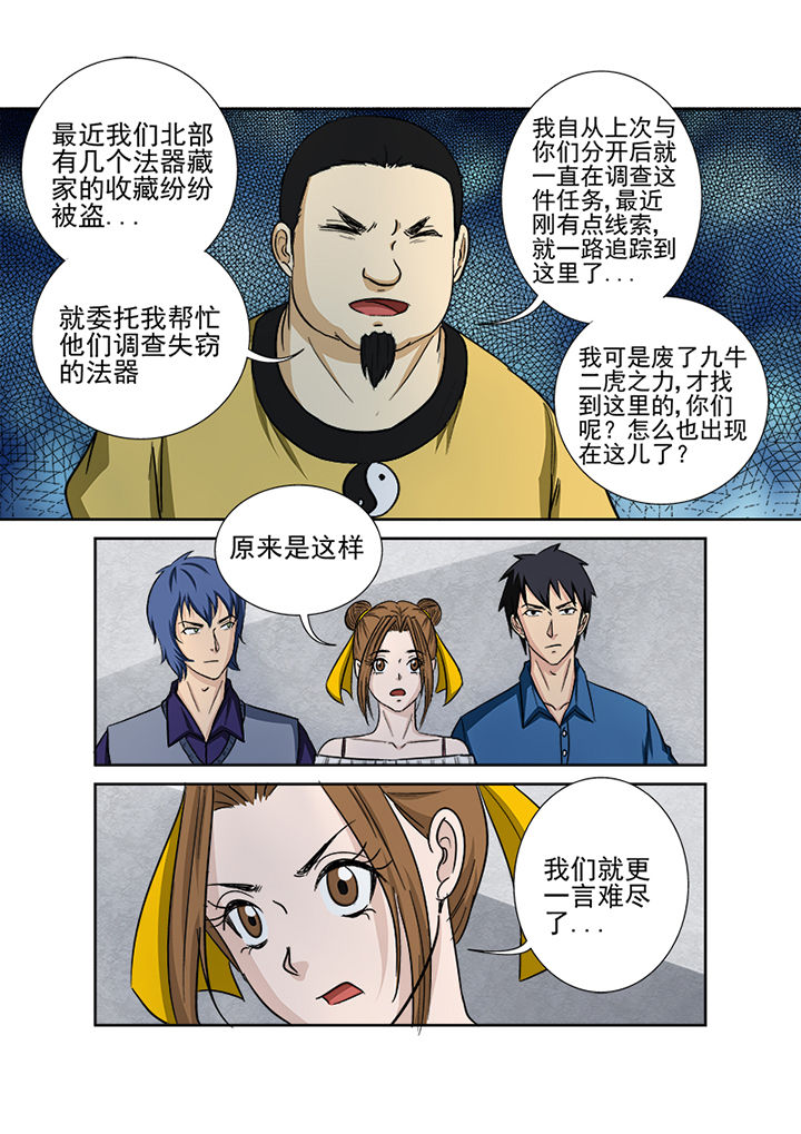 《猎魂达人》漫画最新章节第130章：重逢免费下拉式在线观看章节第【6】张图片