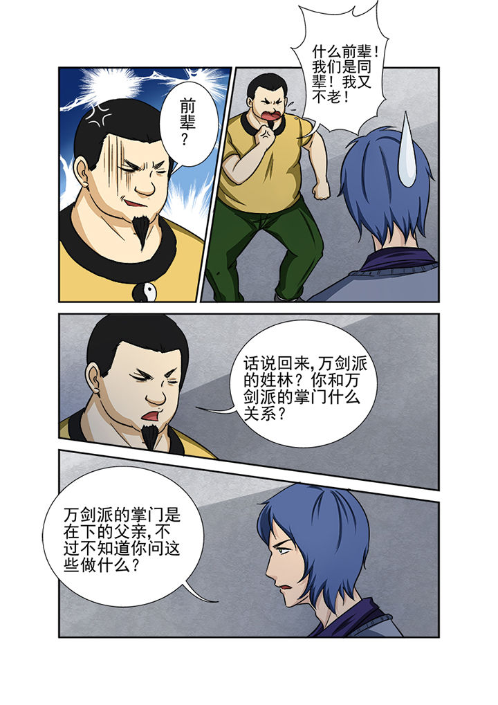 《猎魂达人》漫画最新章节第130章：重逢免费下拉式在线观看章节第【3】张图片