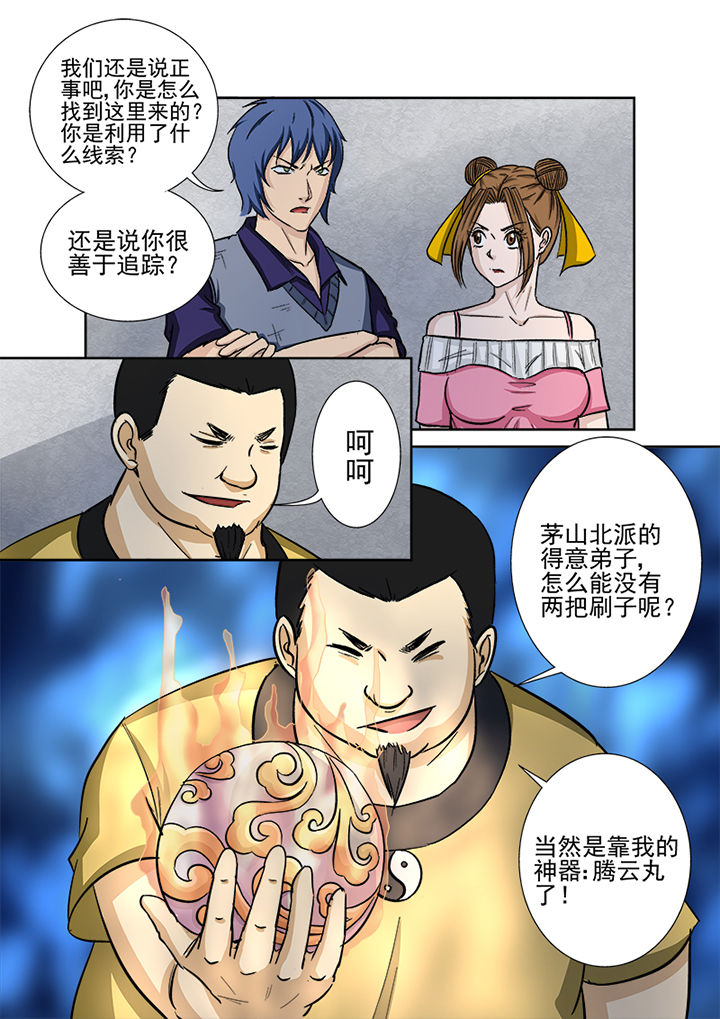 《猎魂达人》漫画最新章节第130章：重逢免费下拉式在线观看章节第【1】张图片