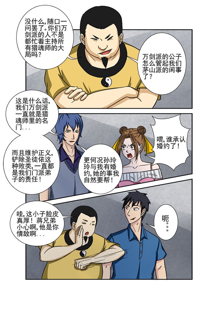 《猎魂达人》漫画最新章节第130章：重逢免费下拉式在线观看章节第【2】张图片