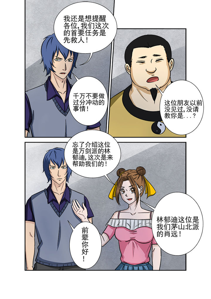 《猎魂达人》漫画最新章节第130章：重逢免费下拉式在线观看章节第【4】张图片