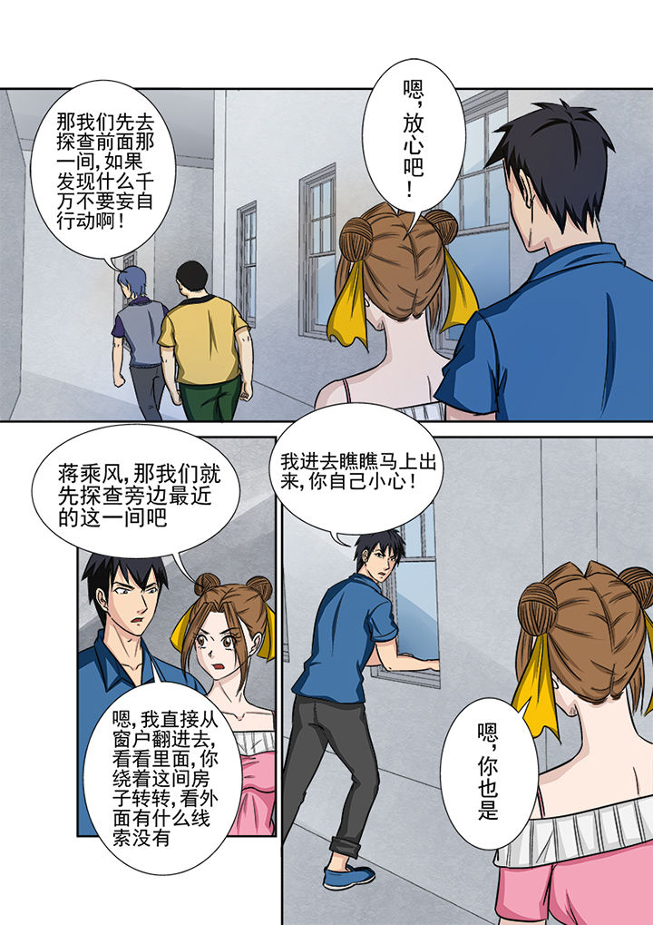 《猎魂达人》漫画最新章节第131章：探查线索免费下拉式在线观看章节第【7】张图片