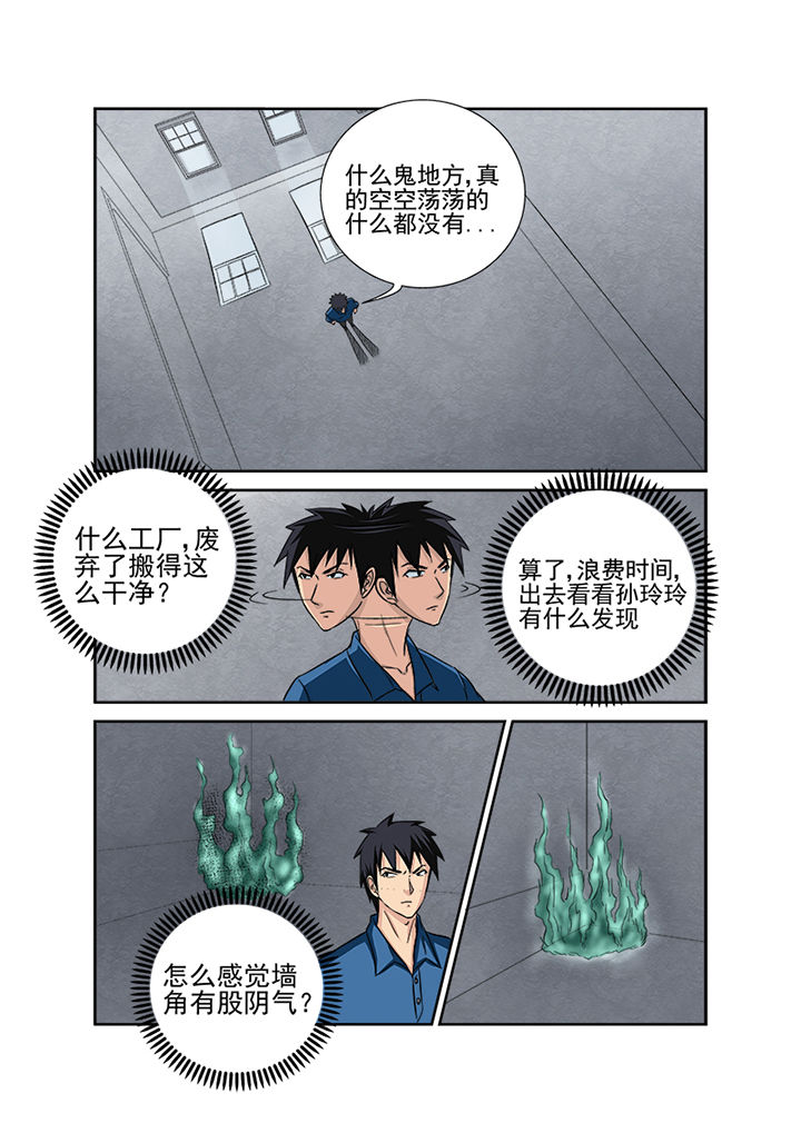 《猎魂达人》漫画最新章节第131章：探查线索免费下拉式在线观看章节第【5】张图片