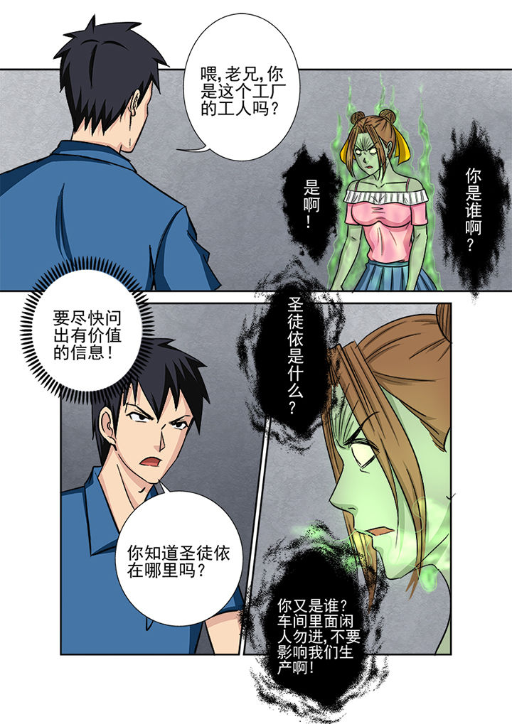 《猎魂达人》漫画最新章节第132章：鬼上身免费下拉式在线观看章节第【6】张图片