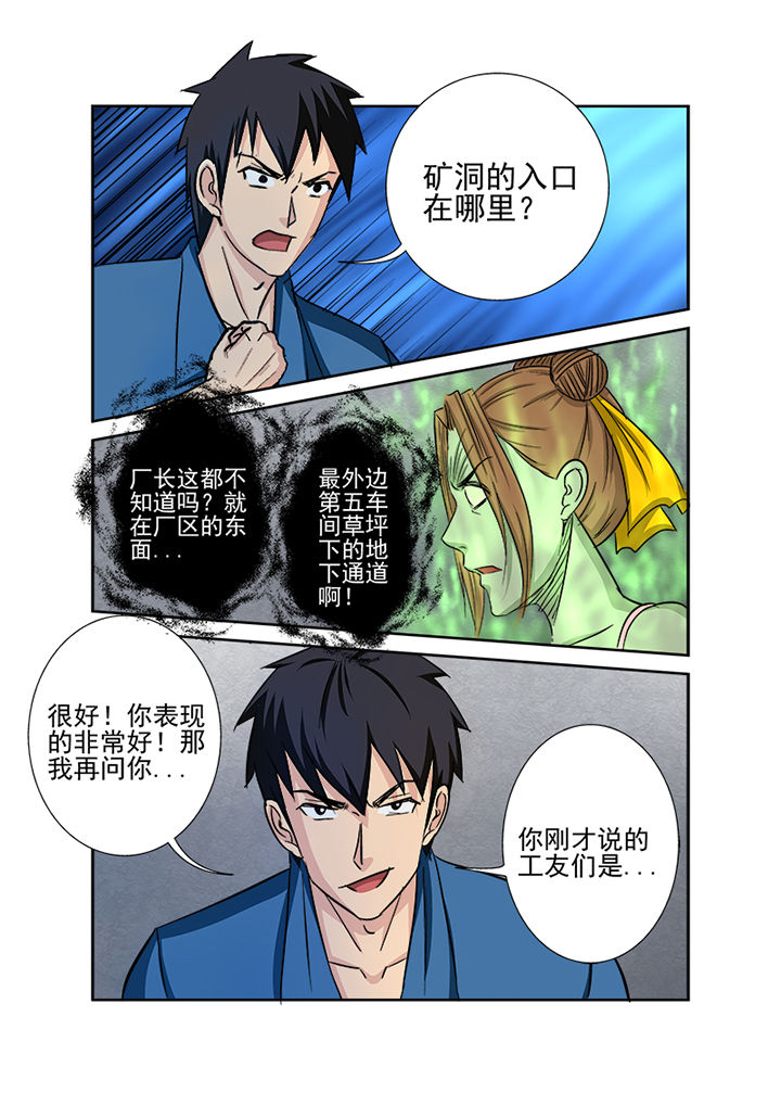 《猎魂达人》漫画最新章节第132章：鬼上身免费下拉式在线观看章节第【2】张图片