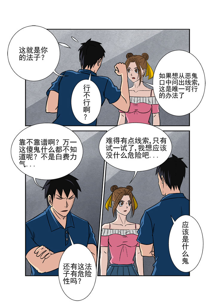 《猎魂达人》漫画最新章节第132章：鬼上身免费下拉式在线观看章节第【12】张图片