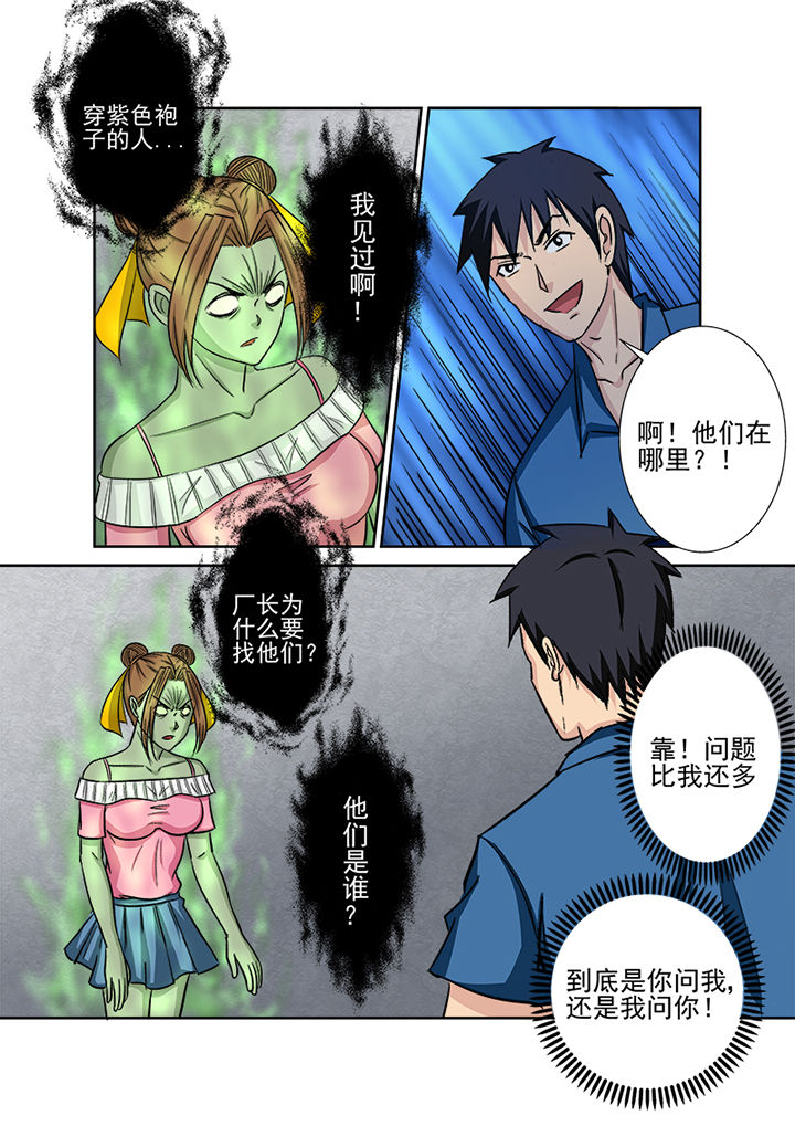 《猎魂达人》漫画最新章节第132章：鬼上身免费下拉式在线观看章节第【4】张图片