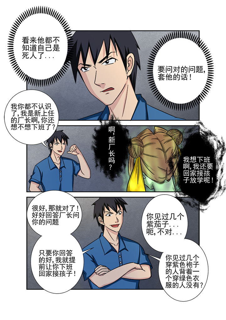 《猎魂达人》漫画最新章节第132章：鬼上身免费下拉式在线观看章节第【5】张图片