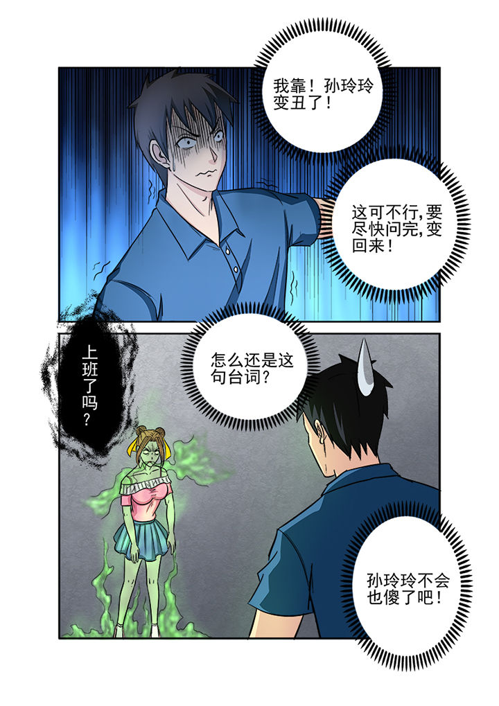 《猎魂达人》漫画最新章节第132章：鬼上身免费下拉式在线观看章节第【8】张图片