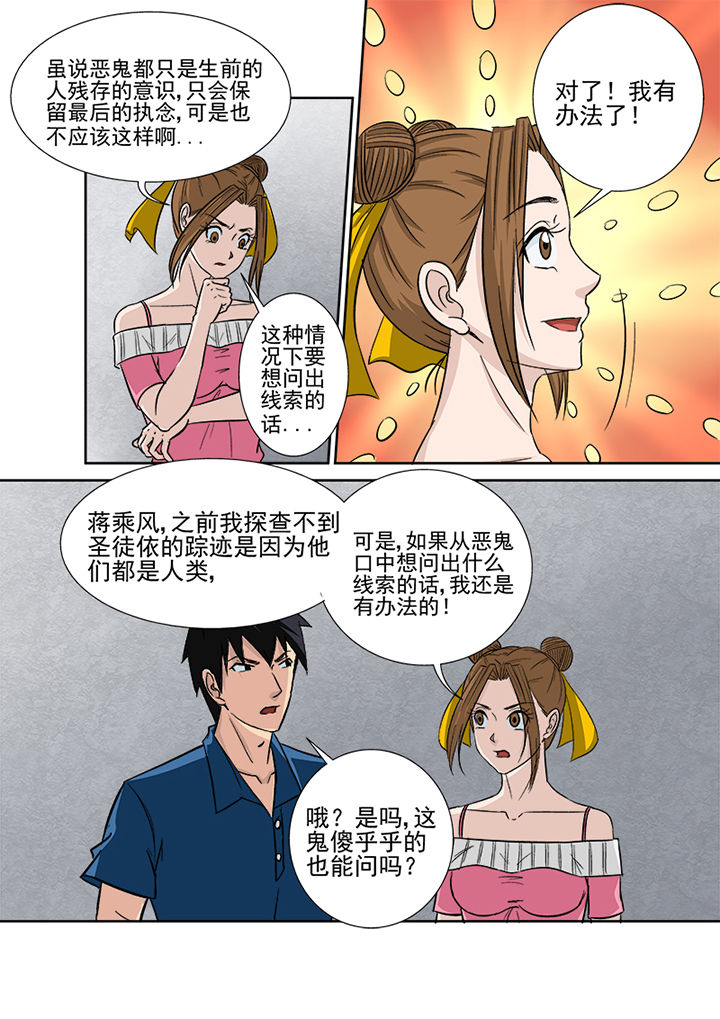 《猎魂达人》漫画最新章节第132章：鬼上身免费下拉式在线观看章节第【14】张图片