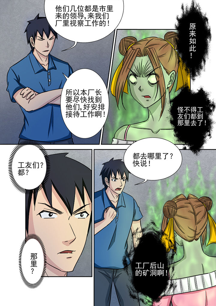 《猎魂达人》漫画最新章节第132章：鬼上身免费下拉式在线观看章节第【3】张图片