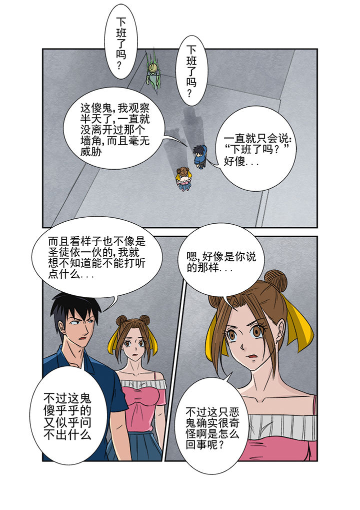 《猎魂达人》漫画最新章节第132章：鬼上身免费下拉式在线观看章节第【15】张图片