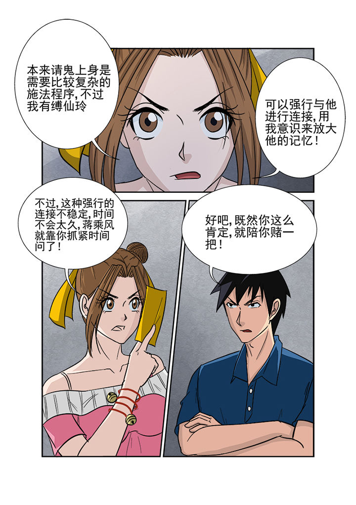 《猎魂达人》漫画最新章节第132章：鬼上身免费下拉式在线观看章节第【11】张图片