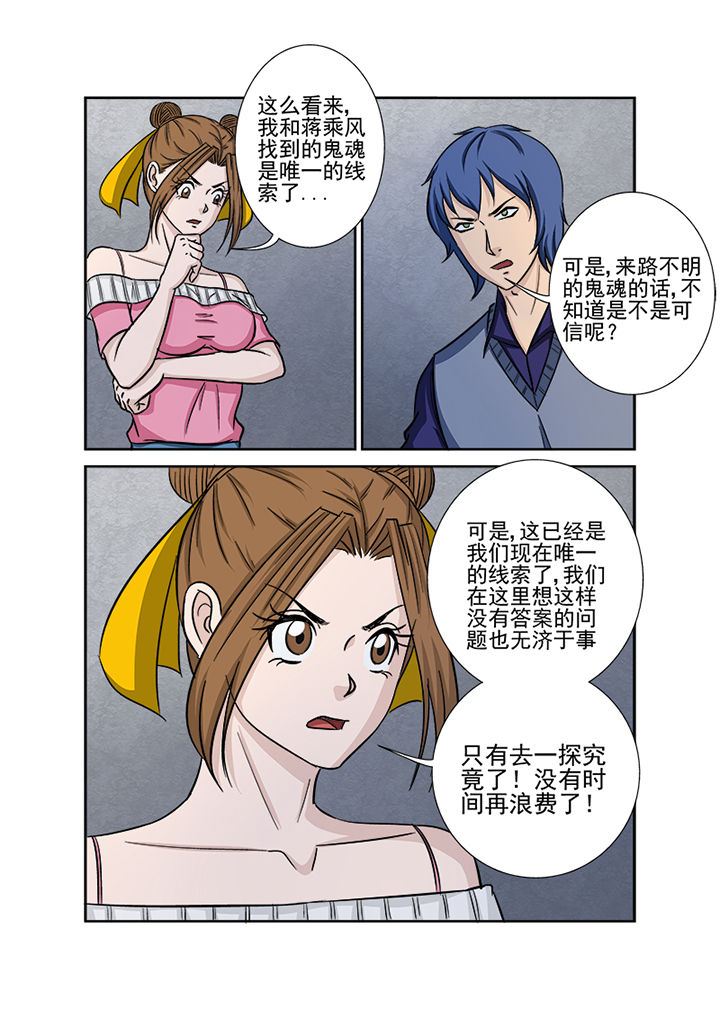 《猎魂达人》漫画最新章节第133章：秘密通道免费下拉式在线观看章节第【7】张图片