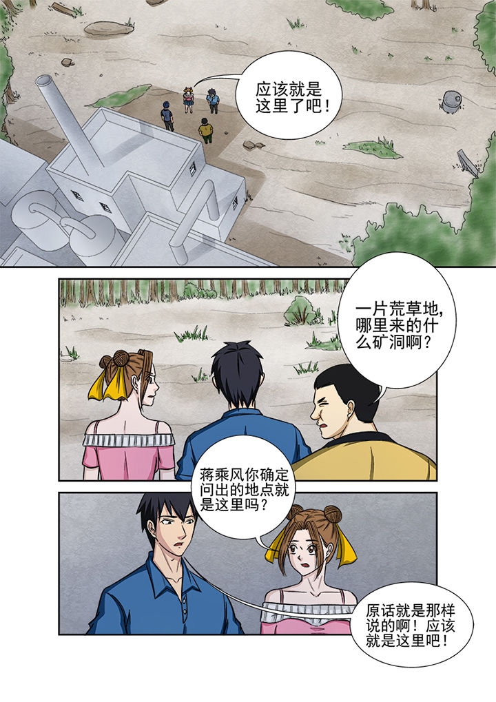 《猎魂达人》漫画最新章节第133章：秘密通道免费下拉式在线观看章节第【6】张图片