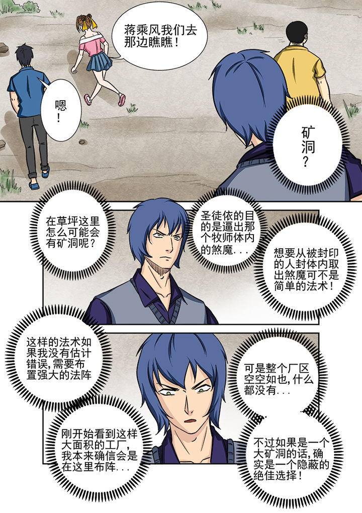 《猎魂达人》漫画最新章节第133章：秘密通道免费下拉式在线观看章节第【4】张图片