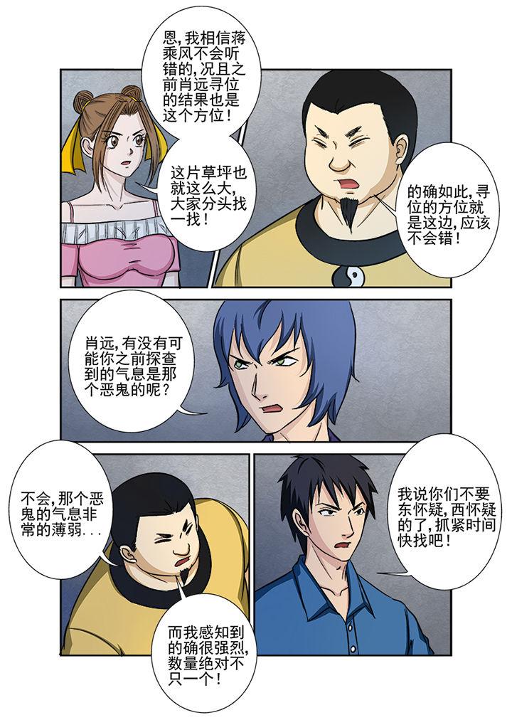 《猎魂达人》漫画最新章节第133章：秘密通道免费下拉式在线观看章节第【5】张图片