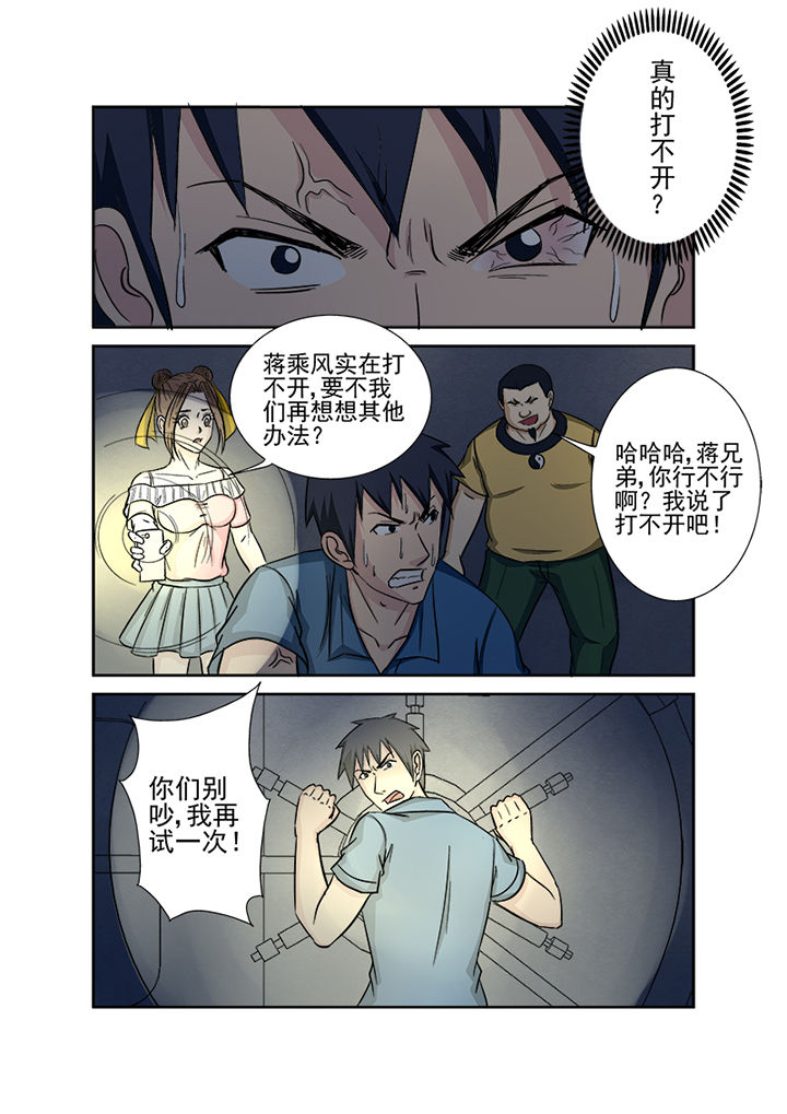 《猎魂达人》漫画最新章节第134章：地下隧道免费下拉式在线观看章节第【4】张图片