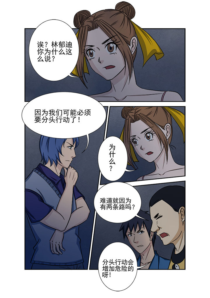 《猎魂达人》漫画最新章节第135章：兵分两路免费下拉式在线观看章节第【13】张图片