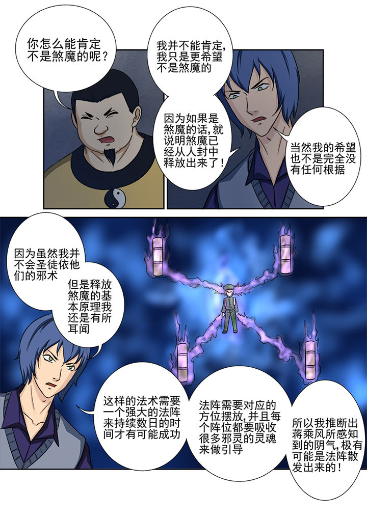 《猎魂达人》漫画最新章节第135章：兵分两路免费下拉式在线观看章节第【11】张图片