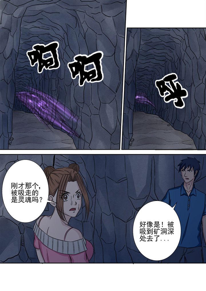 《猎魂达人》漫画最新章节第135章：兵分两路免费下拉式在线观看章节第【6】张图片