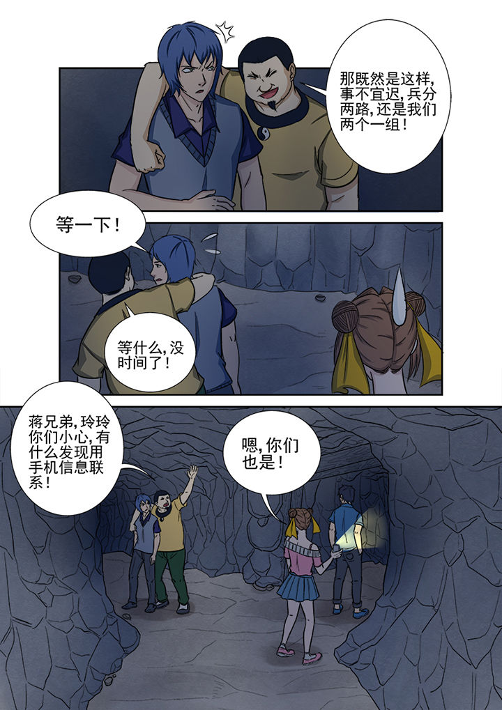 《猎魂达人》漫画最新章节第135章：兵分两路免费下拉式在线观看章节第【9】张图片