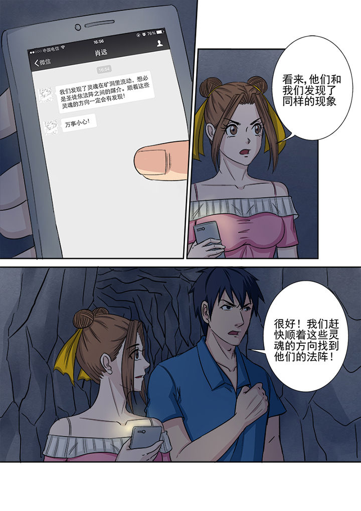 《猎魂达人》漫画最新章节第135章：兵分两路免费下拉式在线观看章节第【2】张图片