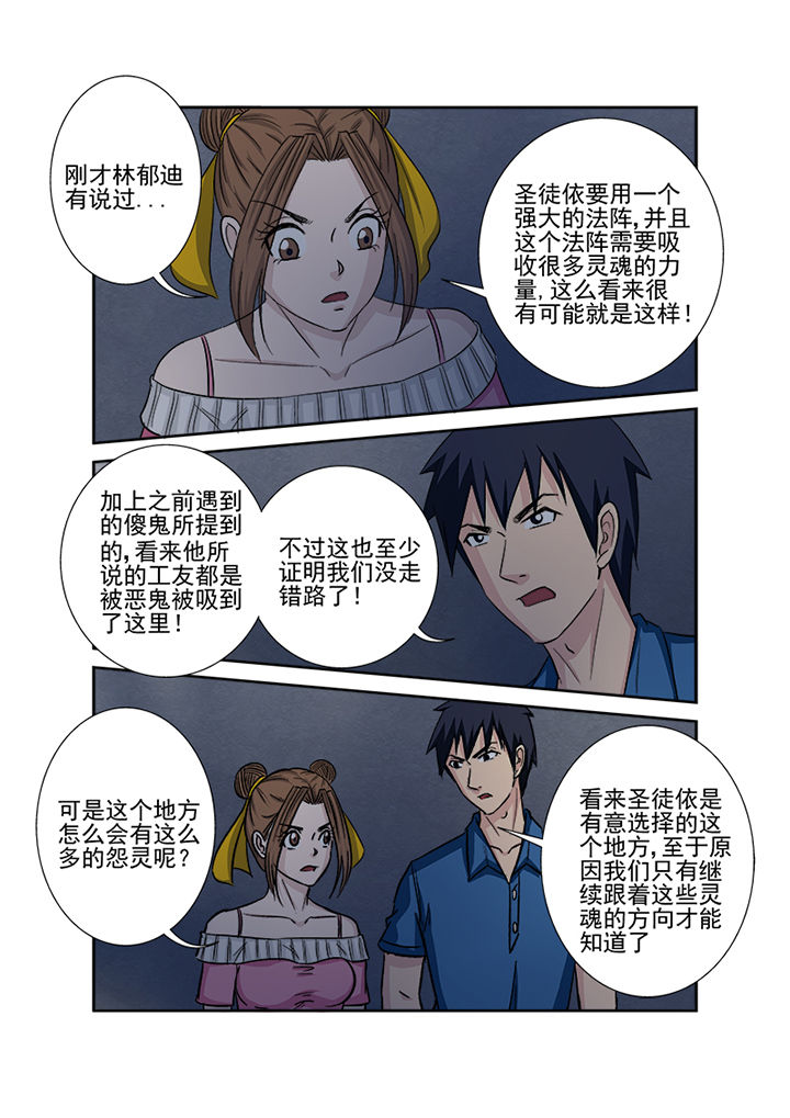 《猎魂达人》漫画最新章节第135章：兵分两路免费下拉式在线观看章节第【5】张图片